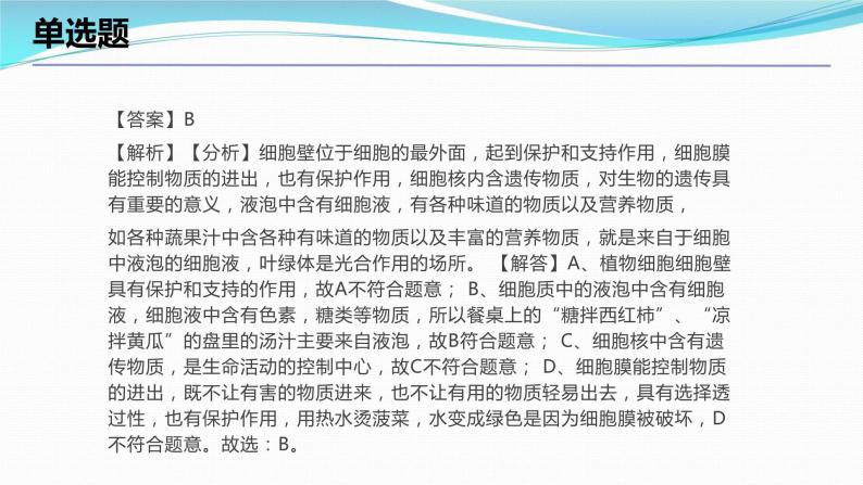 2.2细胞考点练习课件-2023-2024学年浙教版七年级上册科学05