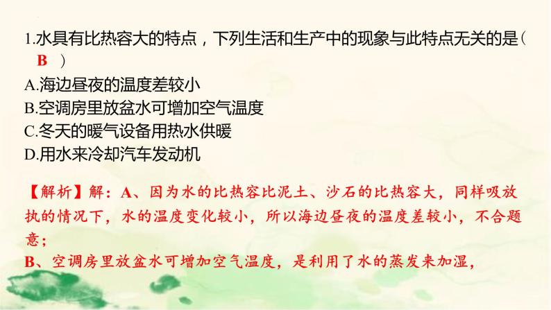 4.4物质的比热考点练习 课件-浙教版七年级上册科学02