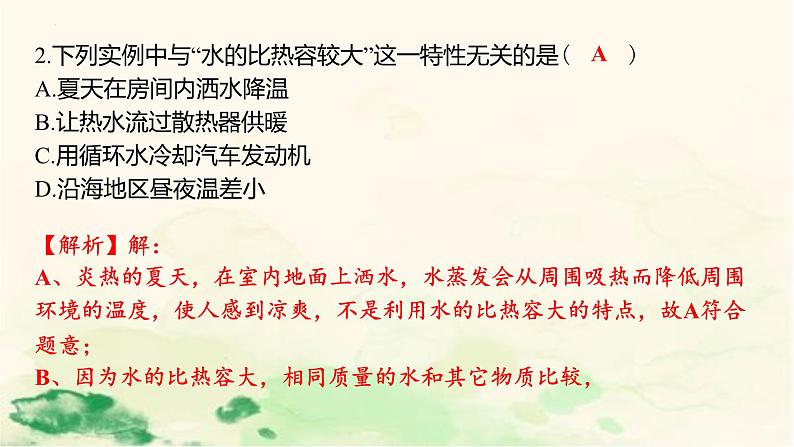 4.4物质的比热考点练习 课件-浙教版七年级上册科学04