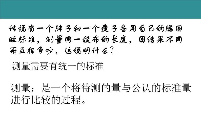 1.4.1长度的测量课件---2023-2024学年浙教版科学七年级上册01