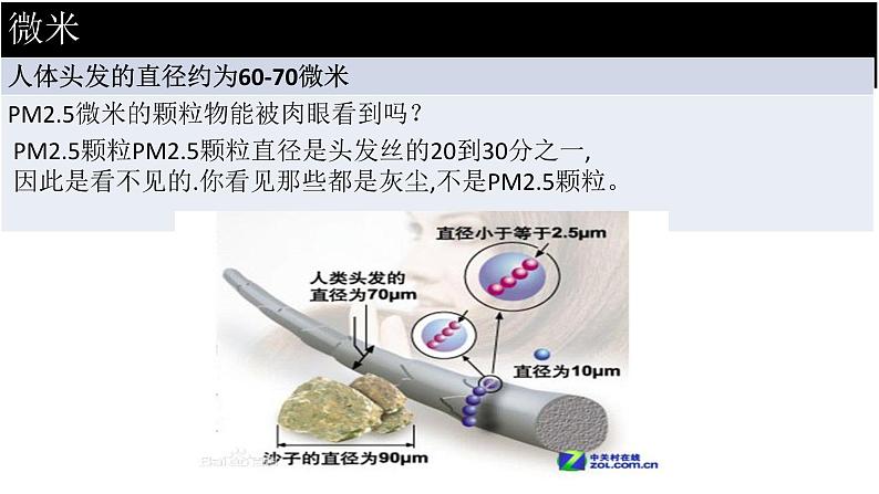 1.4.1长度的测量课件---2023-2024学年浙教版科学七年级上册06