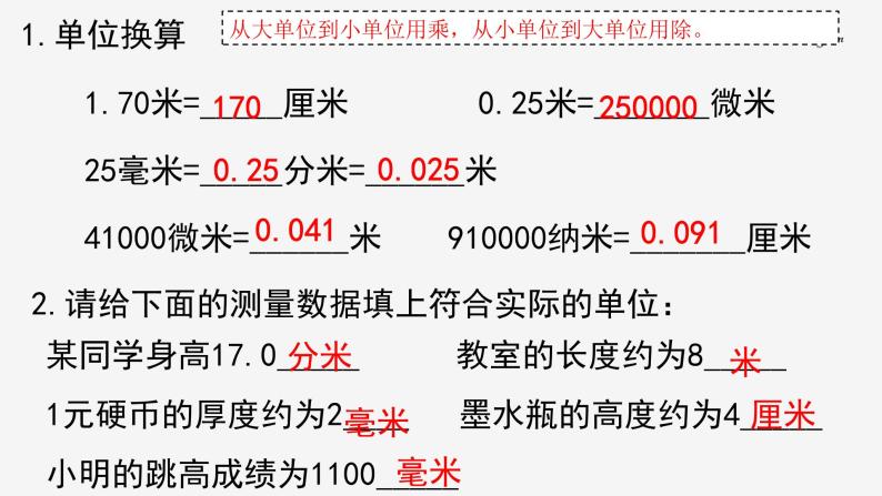 1.4.1长度的测量课件---2023-2024学年浙教版科学七年级上册07