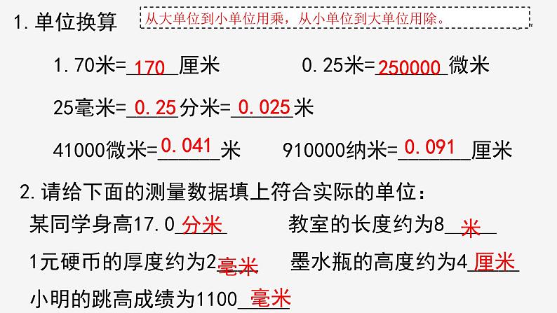 1.4.1长度的测量课件---2023-2024学年浙教版科学七年级上册07