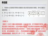 2.3生物体的结构层次考点练习-浙教版七年级上册科学课件PPT