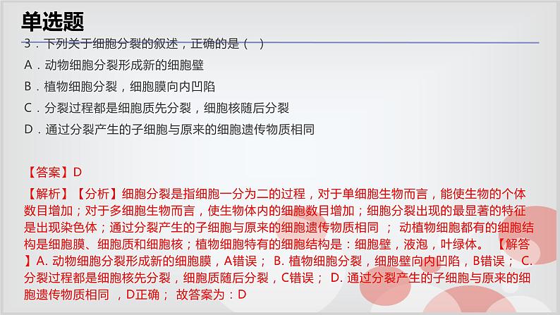 2.3生物体的结构层次考点练习-浙教版七年级上册科学课件PPT04