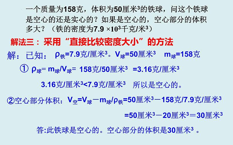 4.3.3 密度的应用计算2 课件---浙教版科学七年级上册05