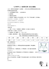 初中科学浙教版七年级下册第2节 地球的自转课时作业