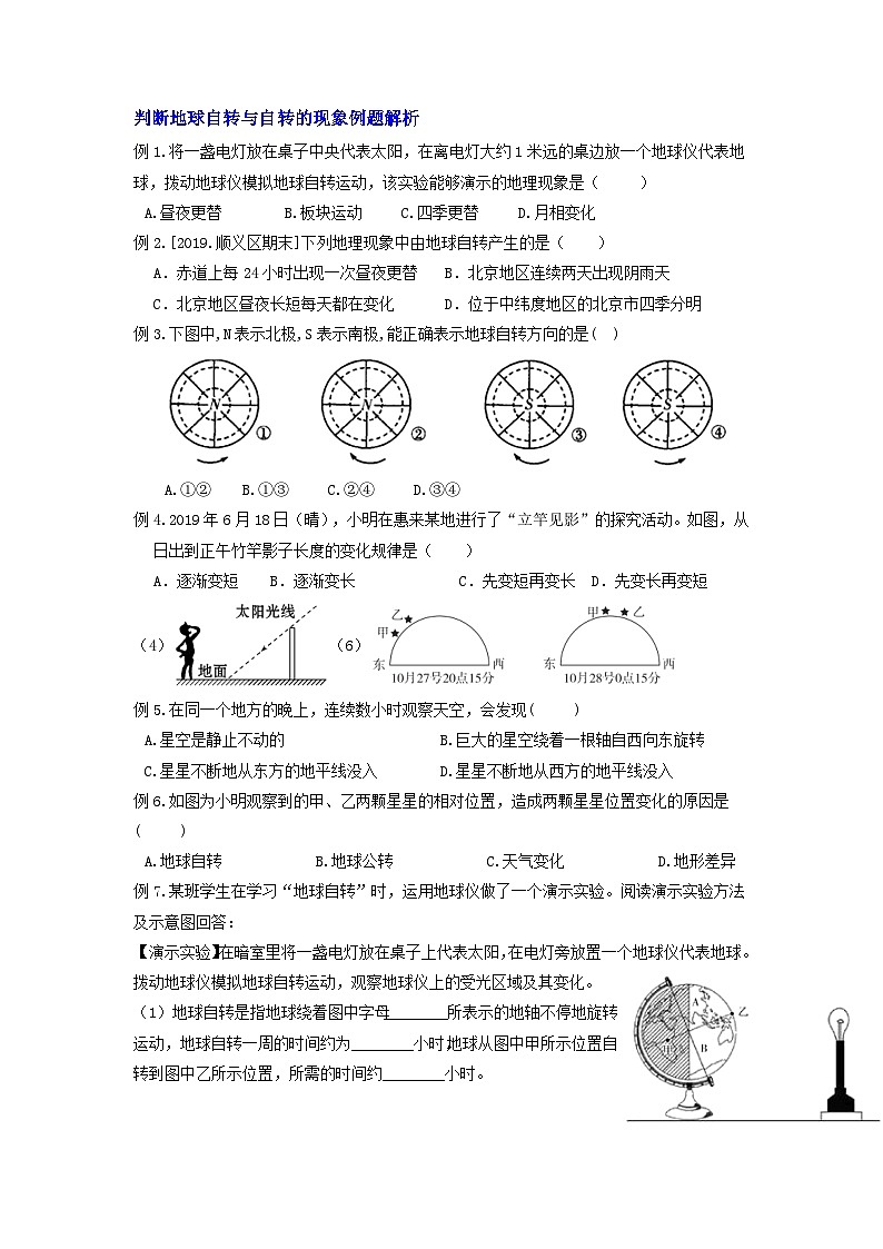 4.2 地球的自转 知识点精练讲义浙教版科学七年级下册第2页