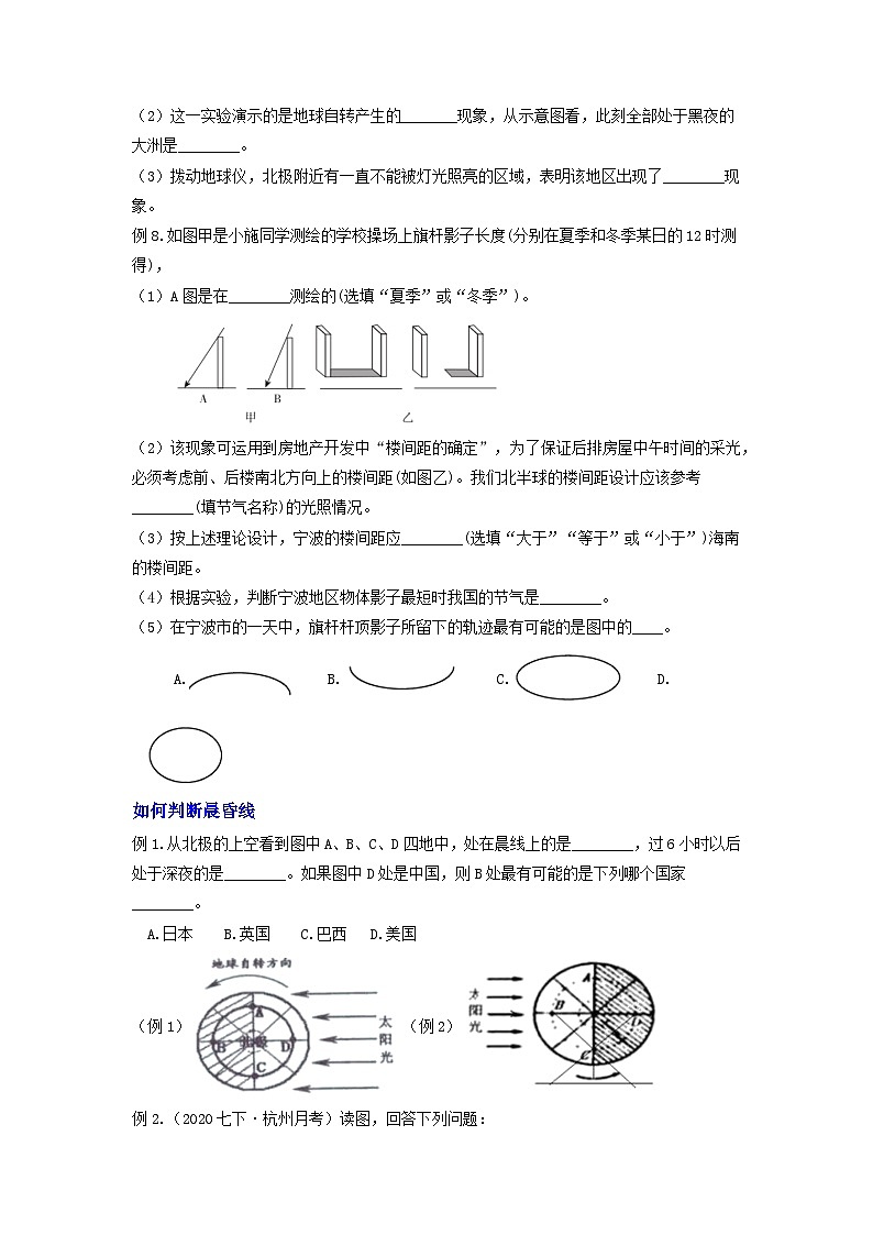 4.2 地球的自转 知识点精练讲义浙教版科学七年级下册第3页