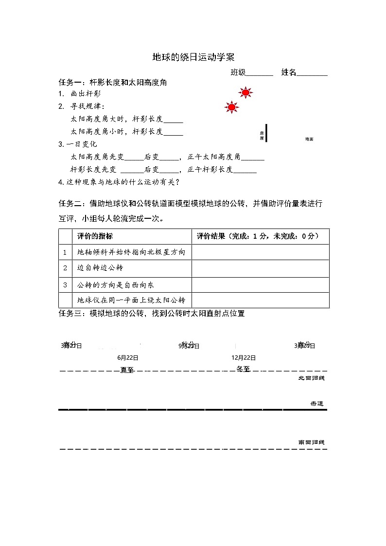 4.3 《地球的绕日运动》学案浙教版科学七年级下册01