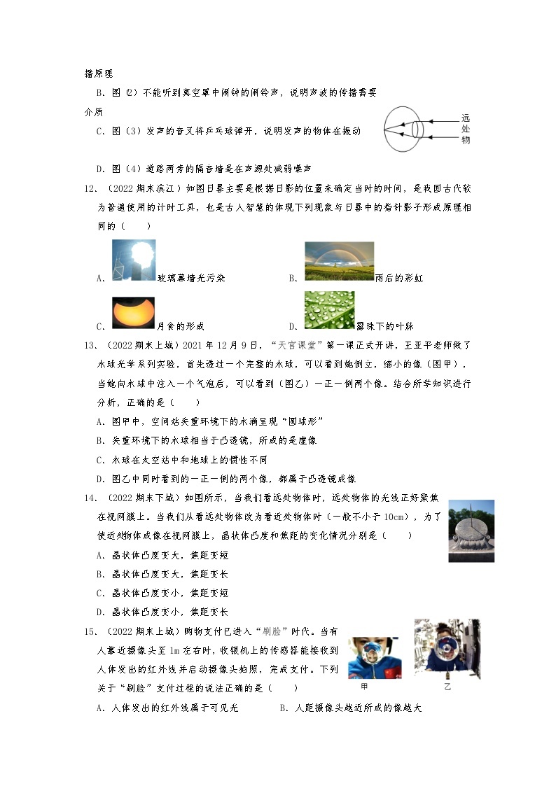 选择（声学和光学）  浙教版七年级下册科学期末题型复习03