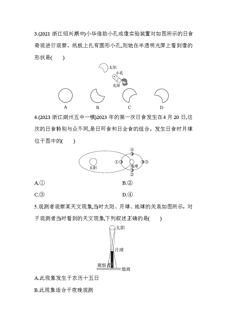 4.5日食和月食  第1课时同步练习浙教版七年级下册科学第2页
