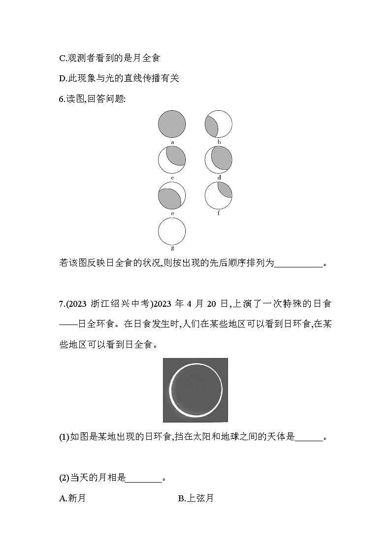 4.5日食和月食  第1课时同步练习浙教版七年级下册科学第3页