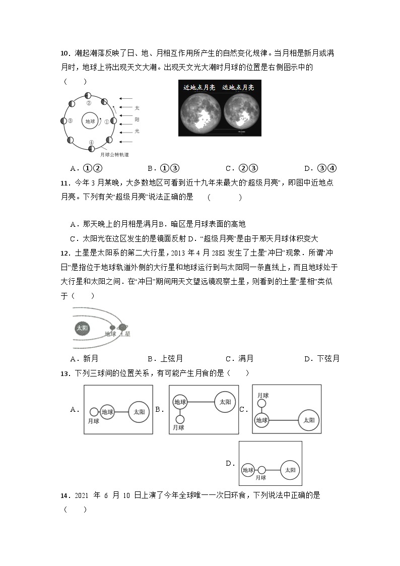 4.5日食和月食练习  浙教版七年级下册科学03