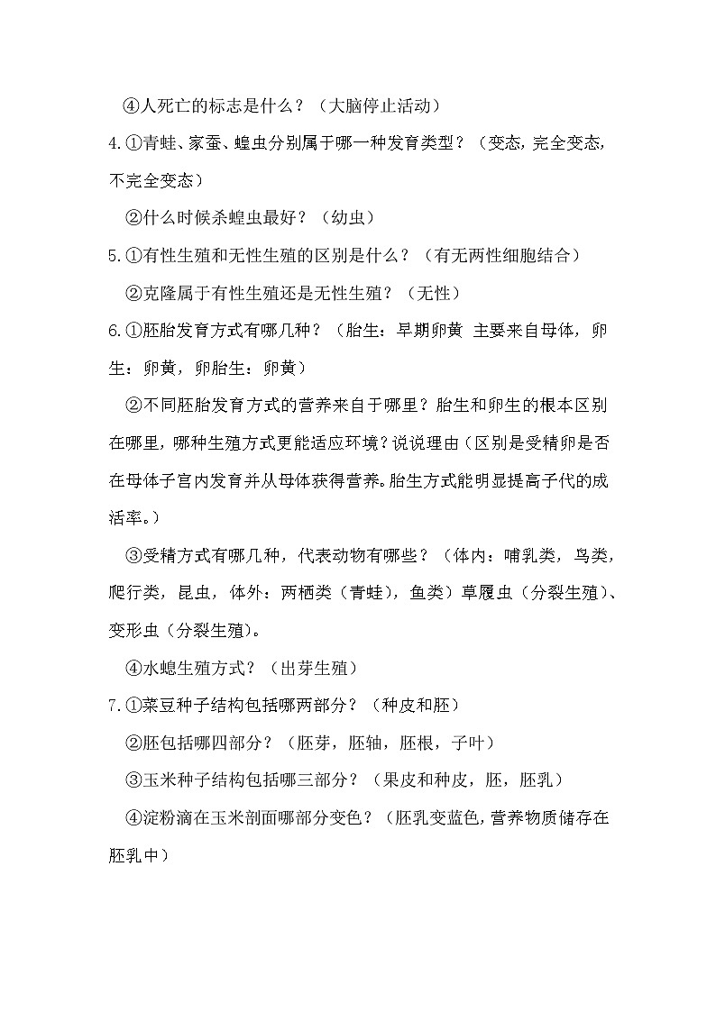 第一章《代代相传的生命》知识点总结 浙教版科学七年级下册第2页