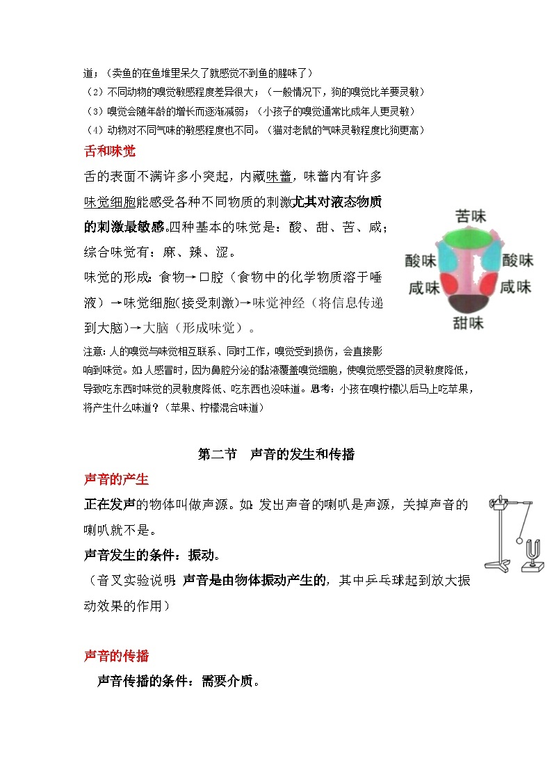 第二章知识点—浙教版科学七年级下册02