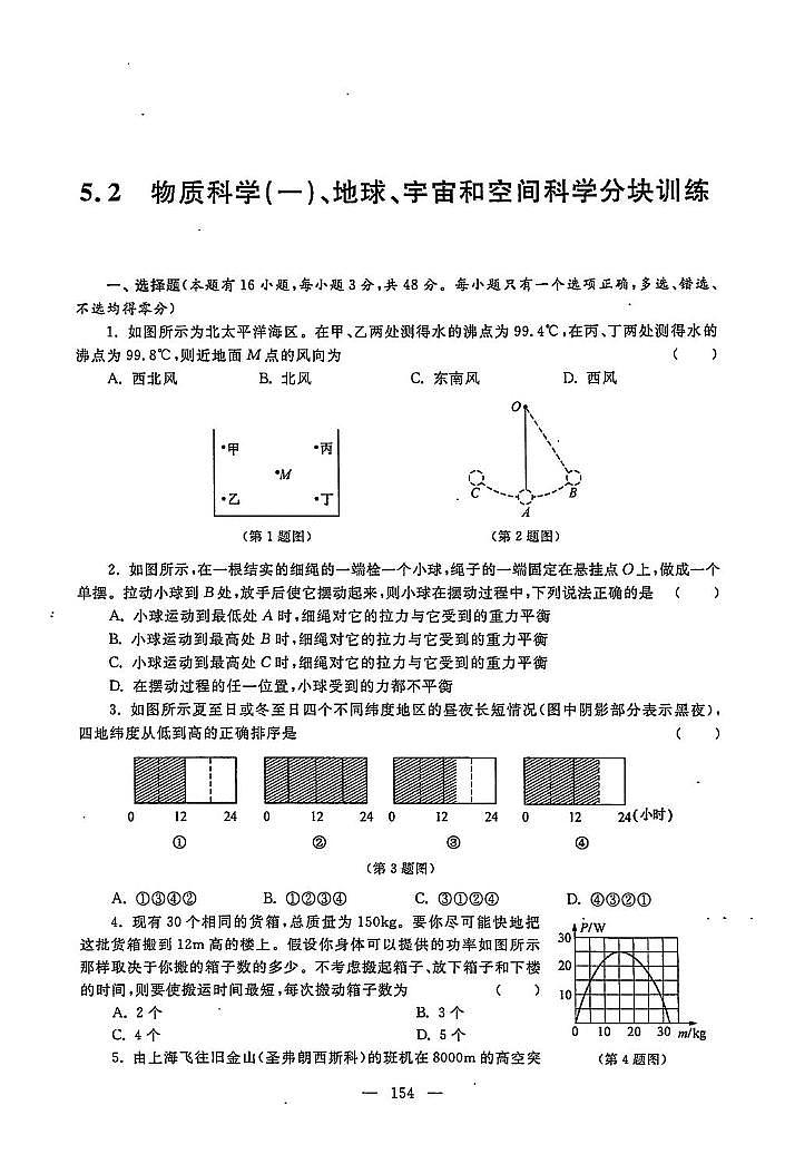初中科学竞赛九年级高级分级训练一（含答案）01