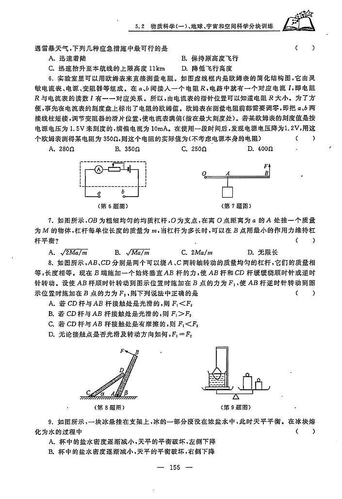 初中科学竞赛九年级高级分级训练一（含答案）02