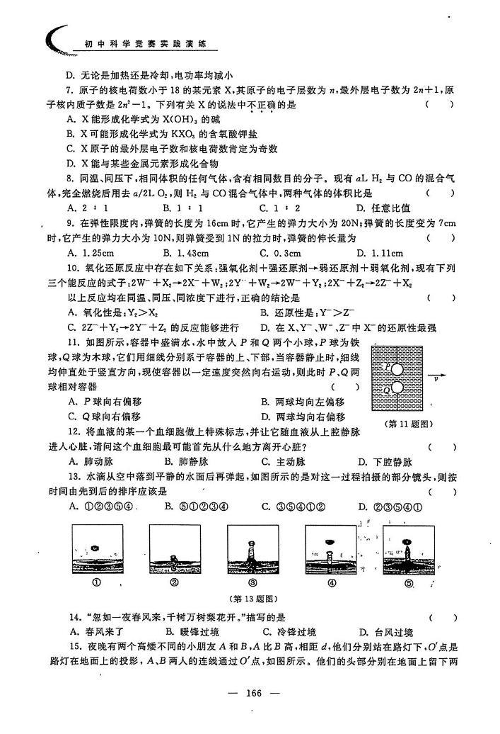 初中科学竞赛九年级高级实战演练二（含答案）02