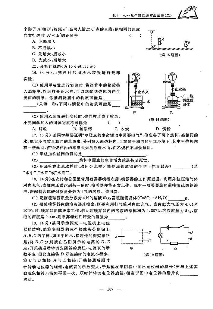 初中科学竞赛九年级高级实战演练二（含答案）03