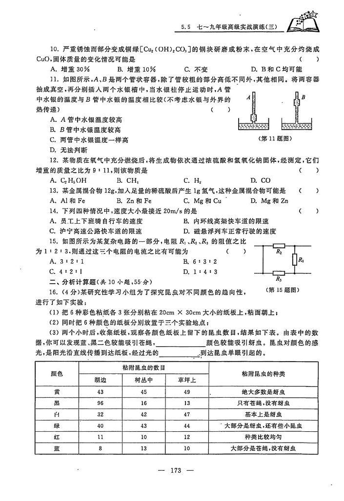 初中科学竞赛九年级高级实战演练三（含答案）03