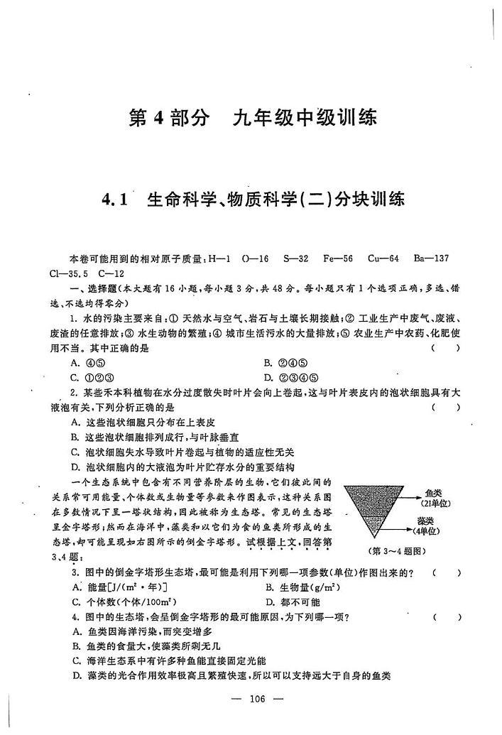 初中科学竞赛九年级中级分级训练二（含答案）01