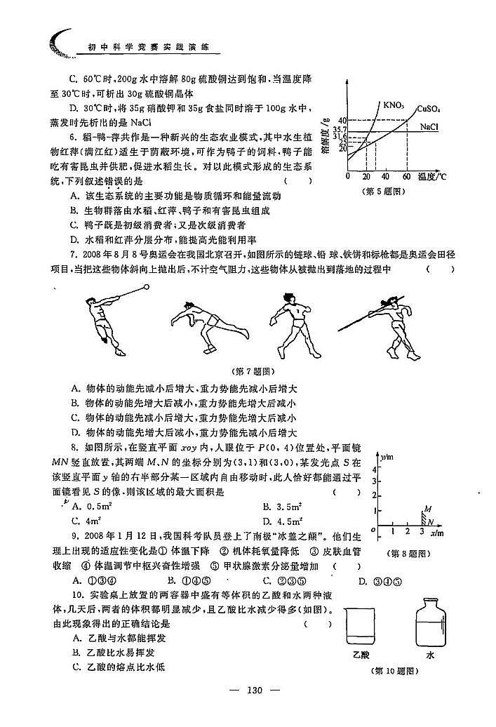 初中科学竞赛九年级中级实战演练二（含答案）第2页