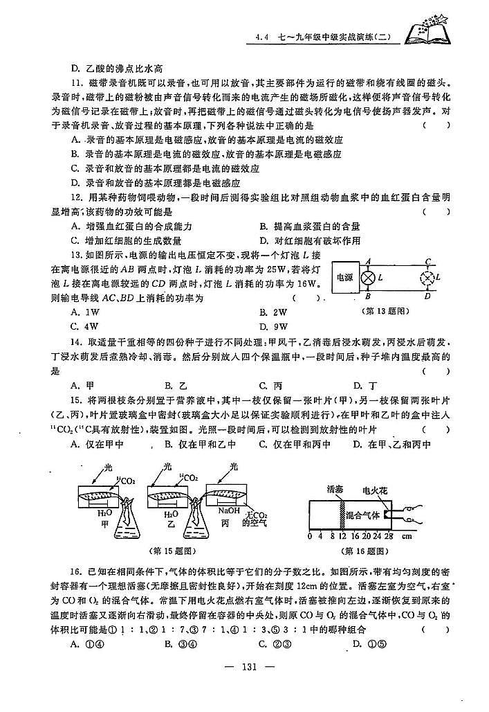 初中科学竞赛九年级中级实战演练二（含答案）第3页