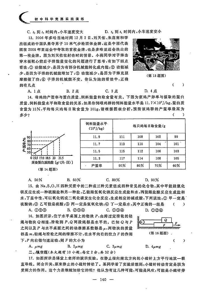 初中科学竞赛九年级中级实战演练三（含答案）第3页