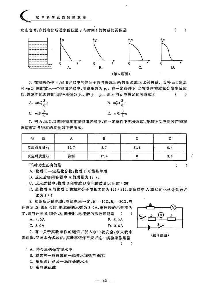 初中科学竞赛八年级下册分级训练（含答案）02