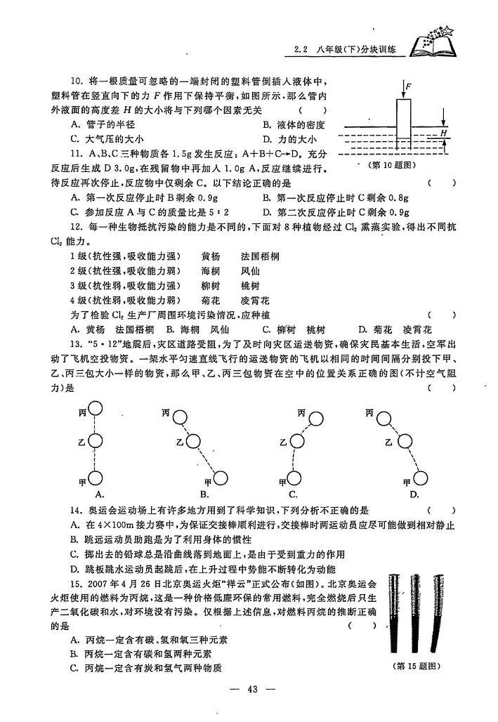 初中科学竞赛八年级下册分级训练（含答案）03