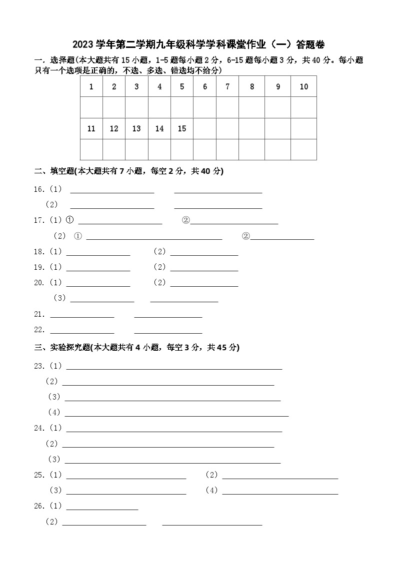 浙江省绍兴市柯桥区秋瑾中学2023-2024学年第二学期九年级4月课堂练习科学试卷（含答案）01