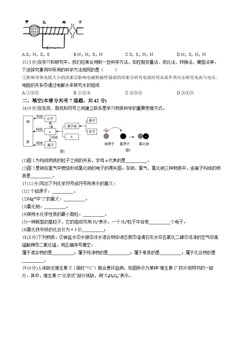 浙江省杭州市临平区塘栖第三中学2023-2024学年八年级下学期三月独立作业科学试题03