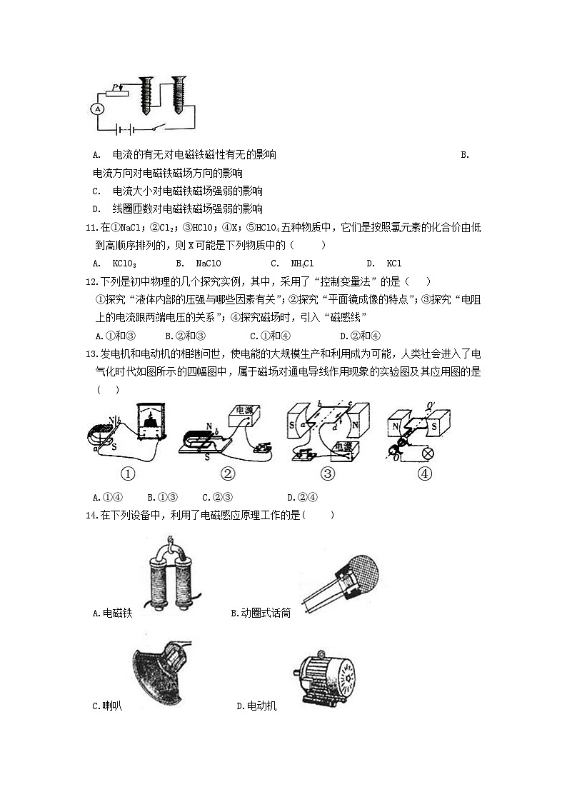 2024年浙江省杭州市西湖区八年级下学期期中模拟培优科学卷二03