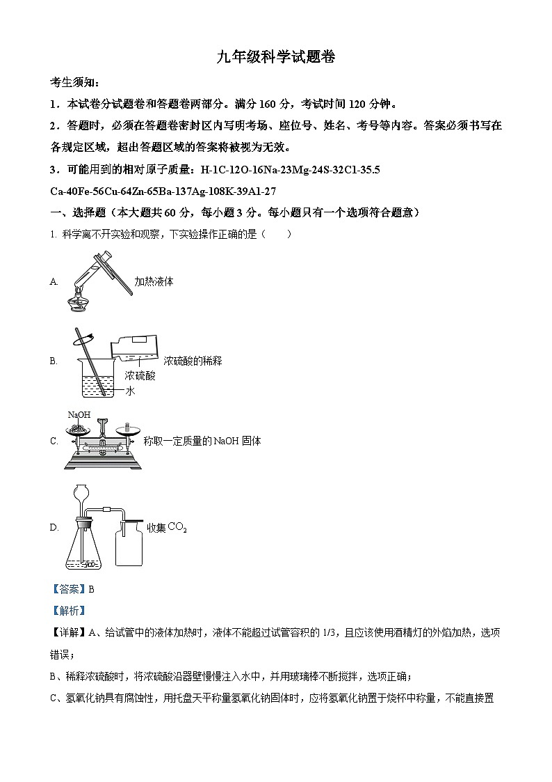 浙江省杭州市文溪中学2023-—2024学年上学期九年级期中科学试题（原卷版+解析版）01