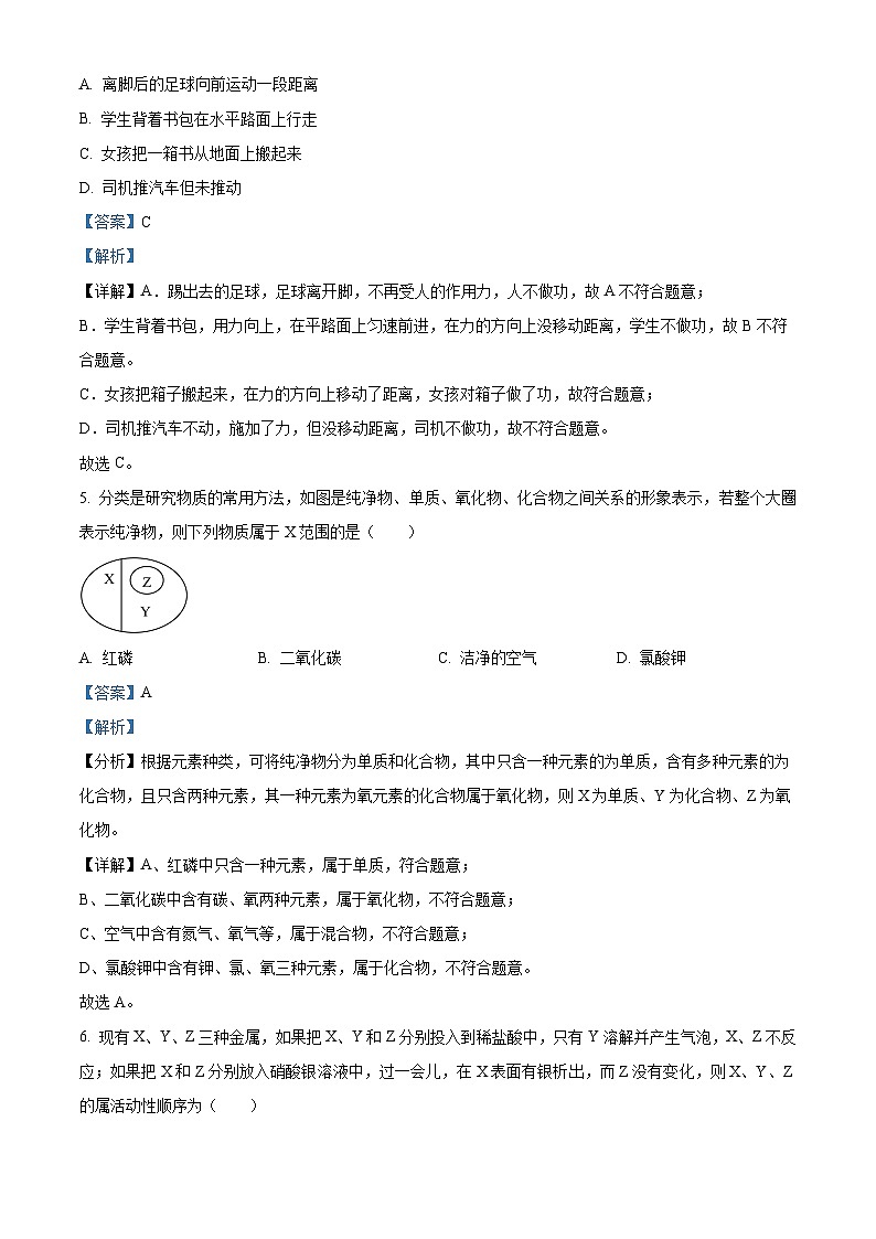 浙江省杭州市文溪中学2023-—2024学年上学期九年级期中科学试题（原卷版+解析版）03
