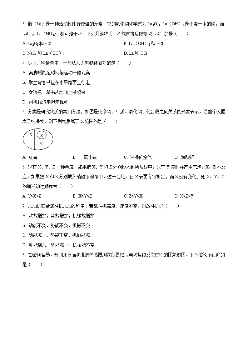 浙江省杭州市文溪中学2023-—2024学年上学期九年级期中科学试题（原卷版+解析版）02
