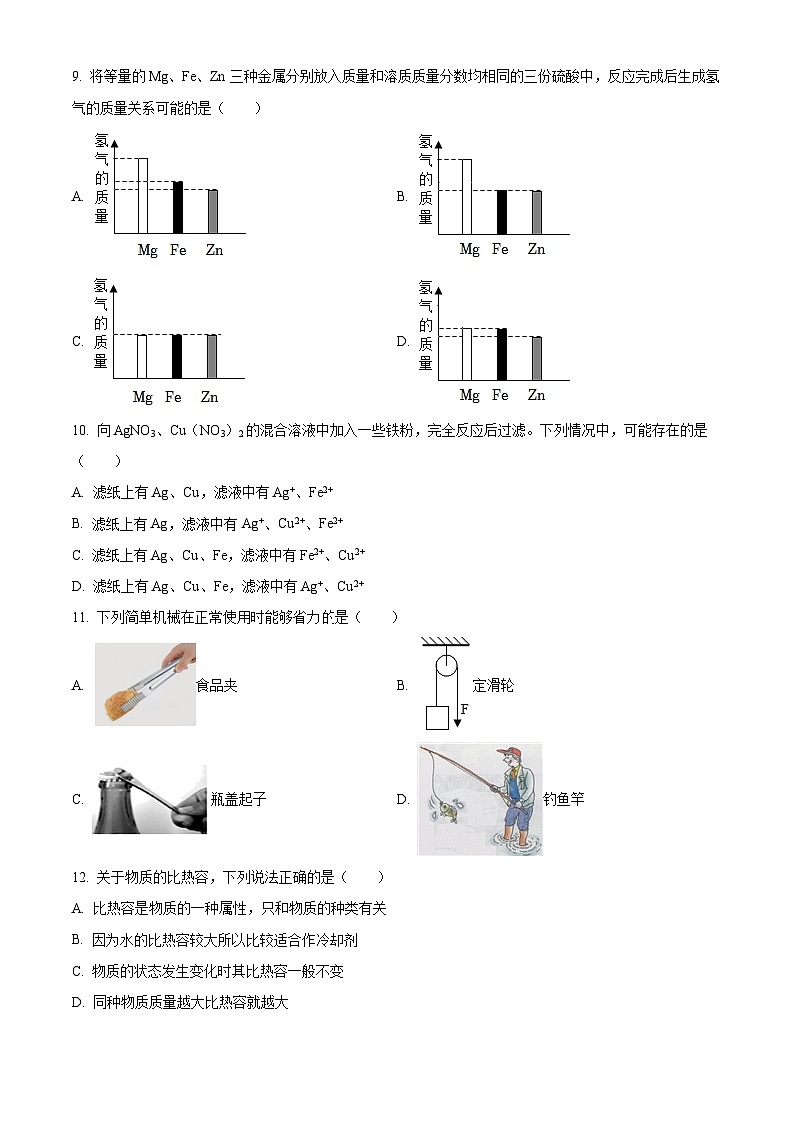 浙江省杭州市西湖区东方中学2022-2023学年九年级上学期期中科学试卷（原卷版）第3页