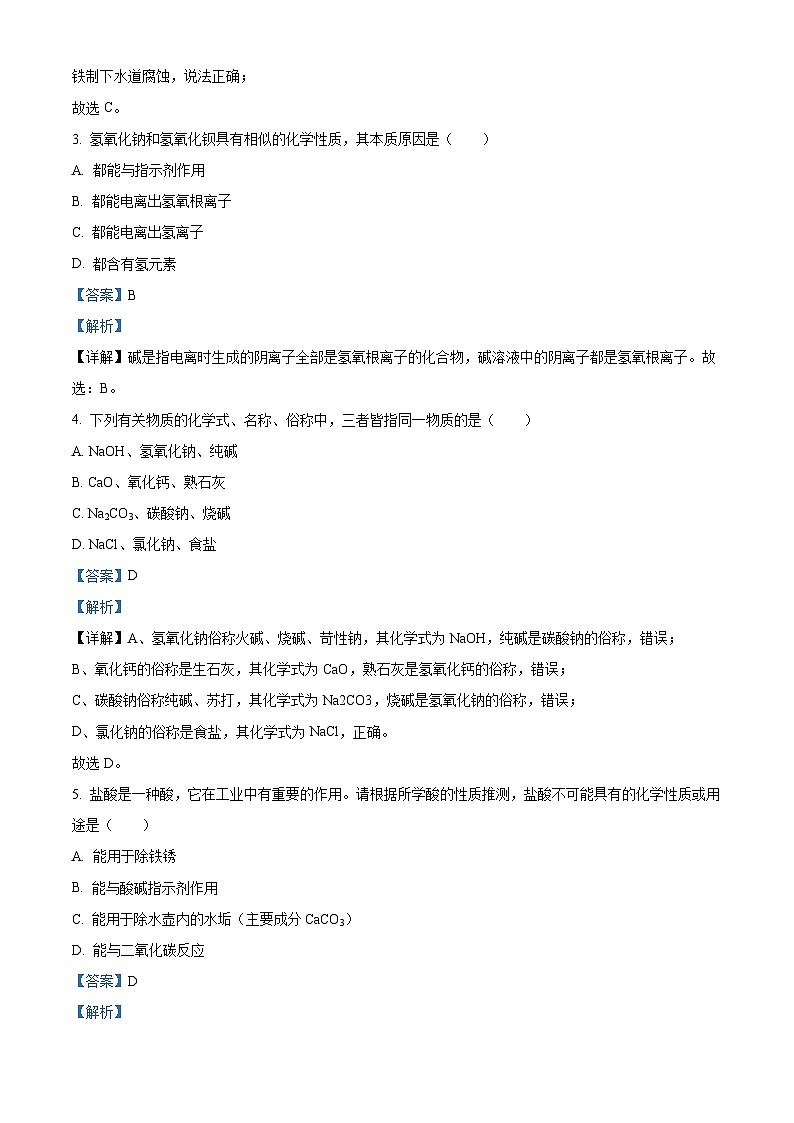 浙江省杭州市西湖区东方中学2022-2023学年九年级上学期期中科学试卷（解析版）第2页