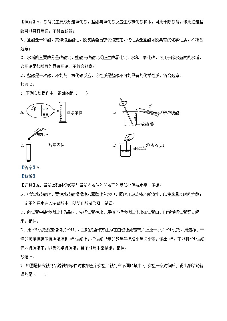 浙江省杭州市西湖区东方中学2022-2023学年九年级上学期期中科学试卷（解析版）第3页