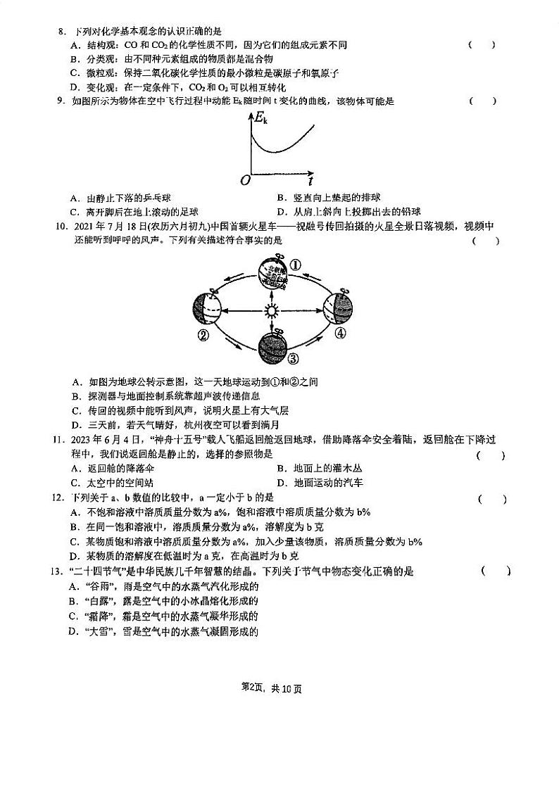 浙江省杭州锦绣育才教育集团2023-+2024+学年九年级下学期4月月考科学试题02