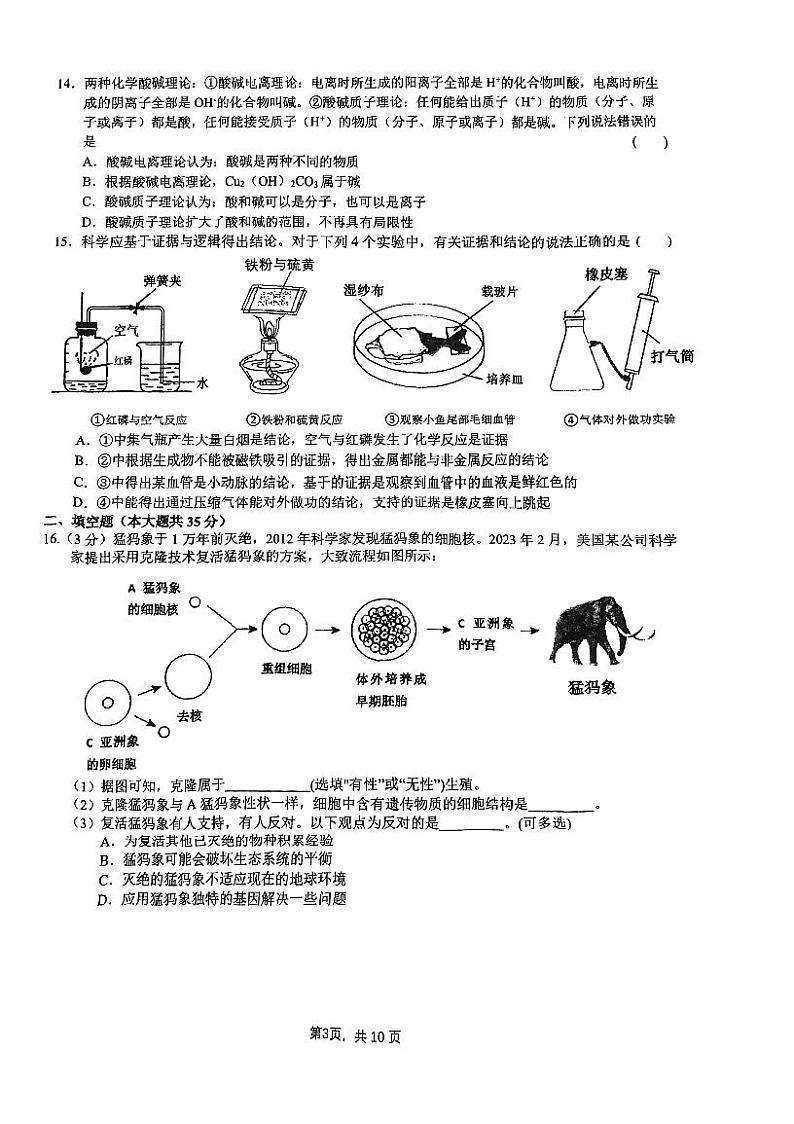 浙江省杭州锦绣育才教育集团2023-+2024+学年九年级下学期4月月考科学试题03