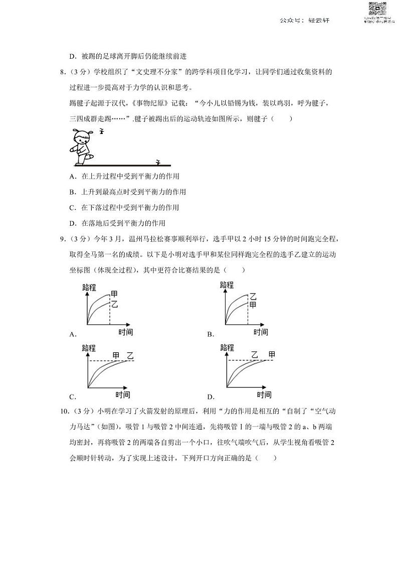 浙江省温州市鹿城区南浦实验中学2022-2023学年七年级下学期期中考试科学试题03