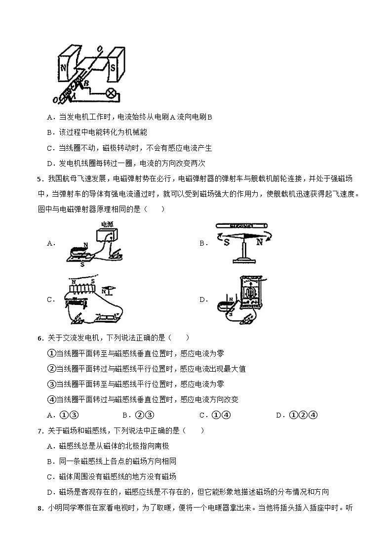 浙江省湖州市长兴县华盛达实验中学2023-2024学年八年级下学期3月月考科学试卷第2页