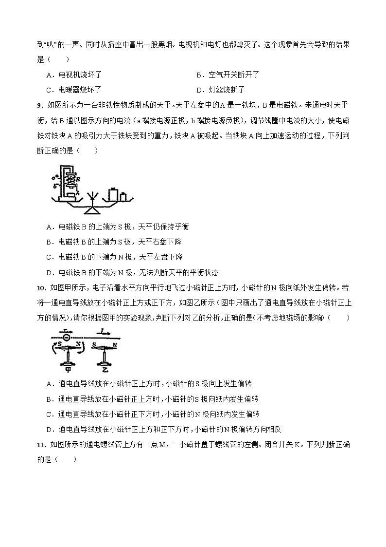 浙江省湖州市长兴县华盛达实验中学2023-2024学年八年级下学期3月月考科学试卷第3页