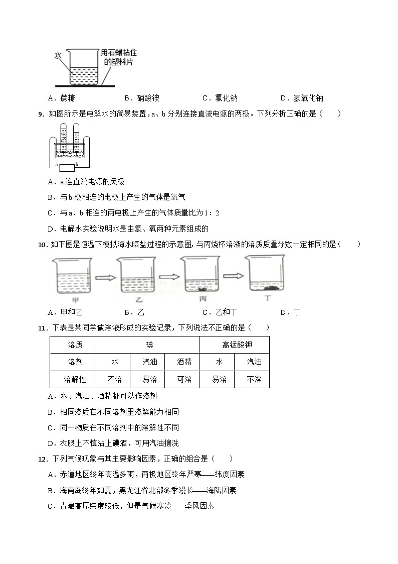 浙江省台州市临海市第六教研区2023-2024学年八年级上学期科学期中检测试题03