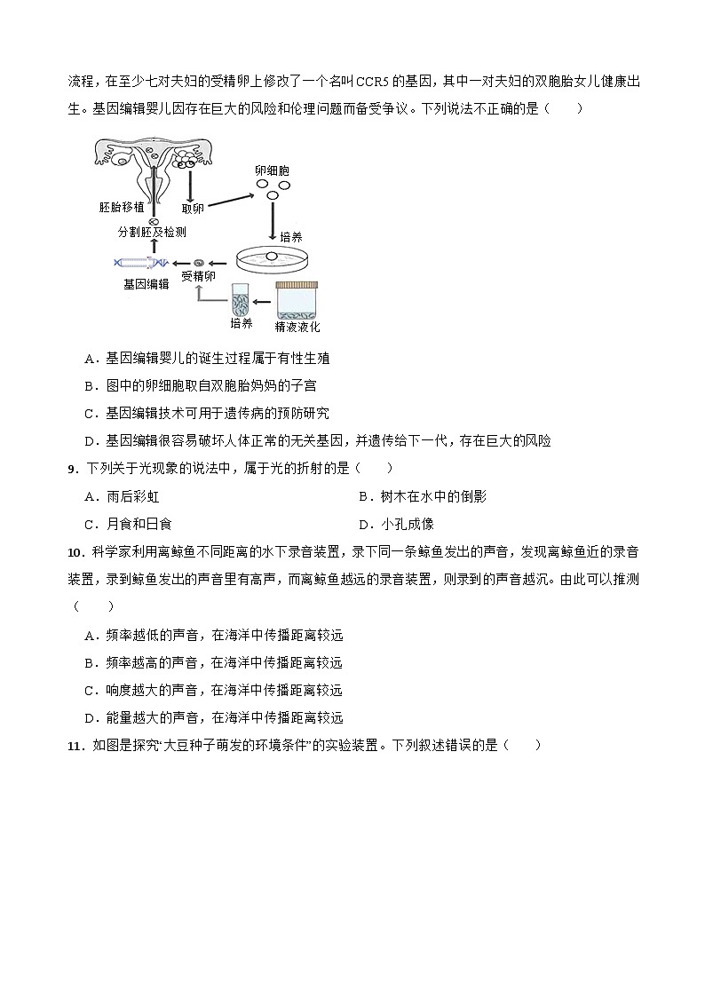 浙江省温州市2023—2024学年下学期七年级科学期中测试培优卷（三）03