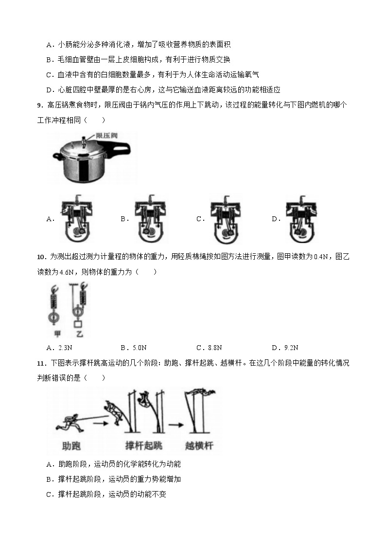 浙江省杭州市西湖区2023-2024学年九年级上学期期末科学试题02