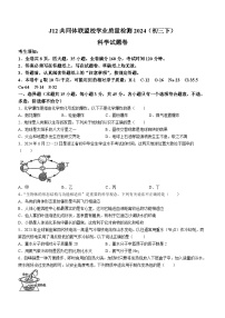 浙江省J12共同体联盟校2023-2024学年九年级下学期期中科学试卷