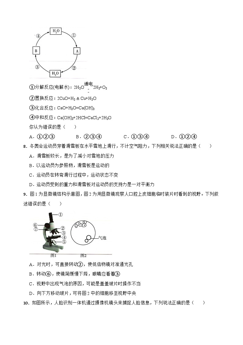 2021-2022学年浙江省台州市椒江区九年级科学中考二模模拟卷第3页